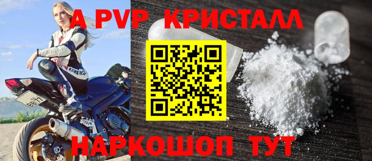 Alpha-PVP кристаллы  A-PVP Соль  Вход с VPN  Ишим 