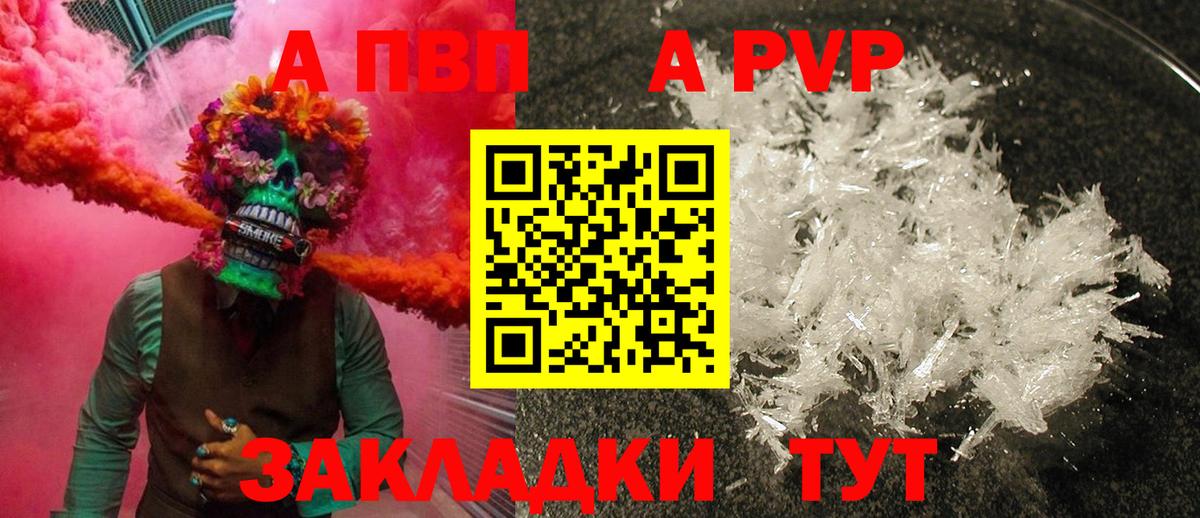 Альфа ПВП кристаллы Ишим