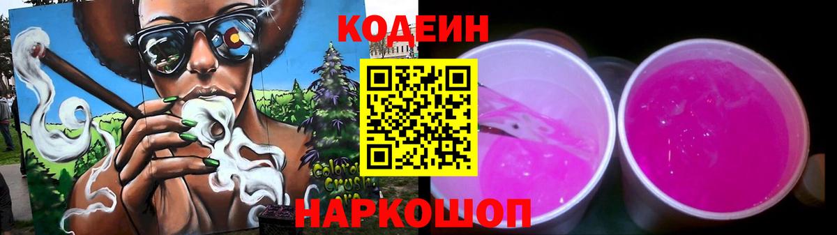 Ишим  Кодеин Purple Drank  Кодеин Purple Drank  Вход с VPN 