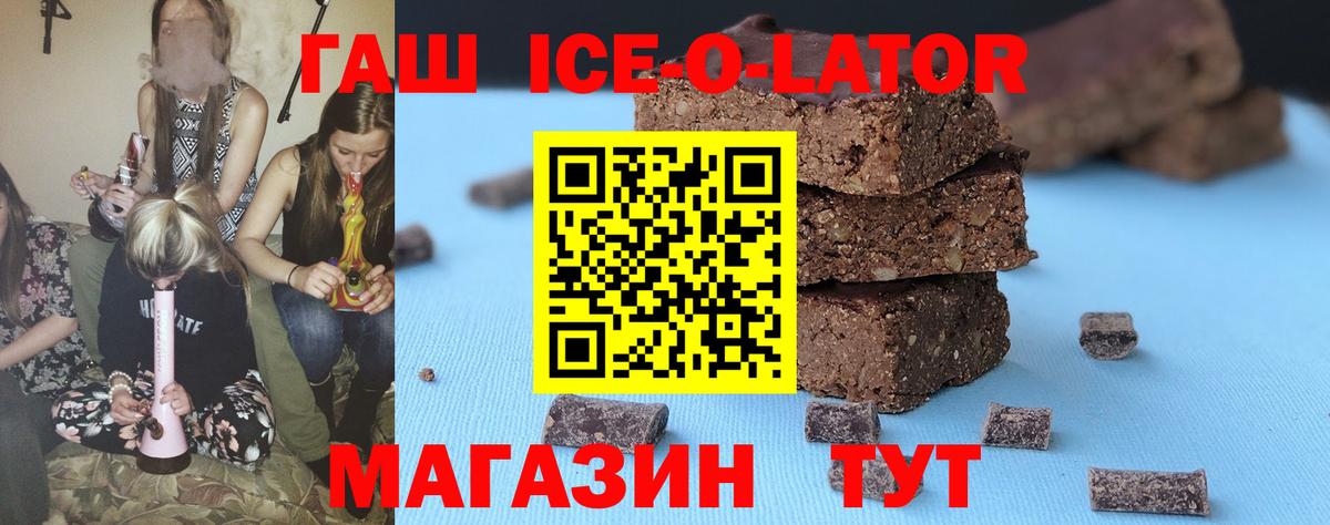 Ишим  ГАШ Ice-O-Lator  ГАШИШ ice o lator  ГАШ  Вход с VPN 