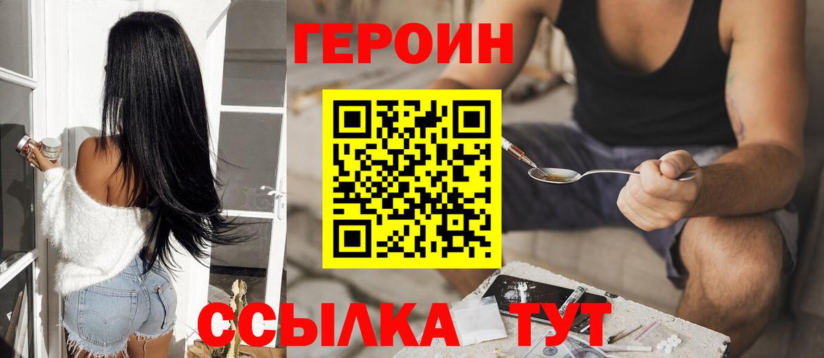 ГЕРОИН гречка  Вход с VPN  Ишим 