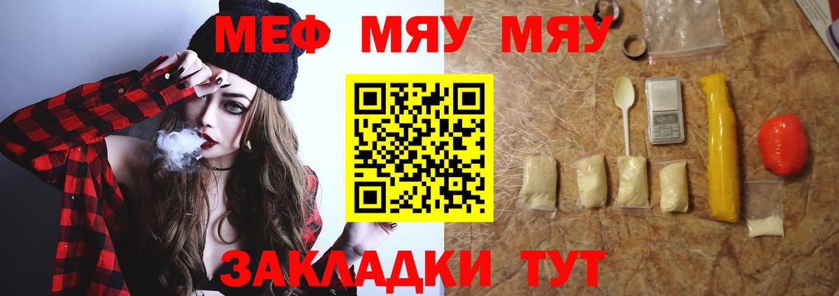 МЯУ-МЯУ кристаллы  МЯУ-МЯУ mephedrone  Ишим  МЯУ-МЯУ  Вход с VPN 