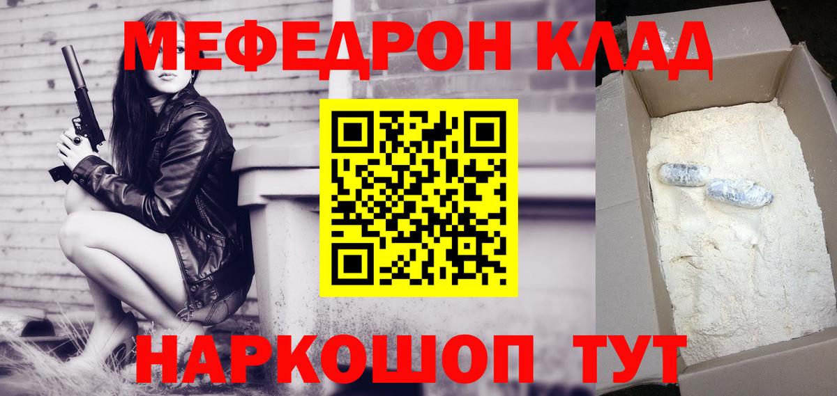 Мефедрон мука Ишим