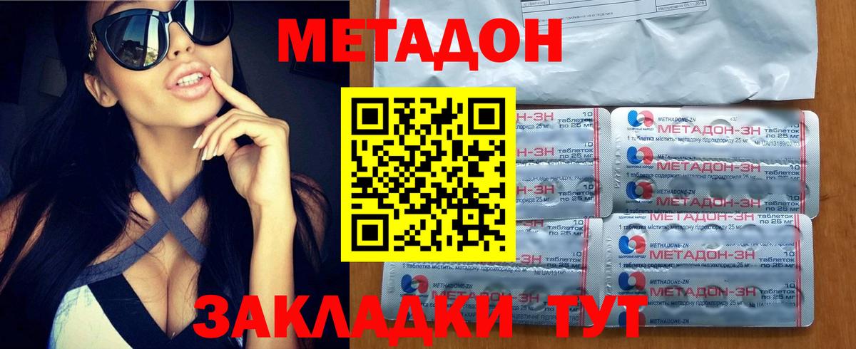 МЕТАДОН кристалл Ишим