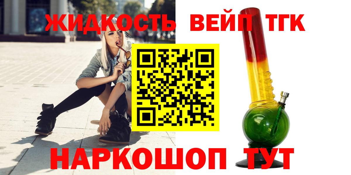 Дистиллят ТГК вейп  Вход с VPN  Ишим 